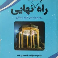 کتاب راه نهایی انسانی