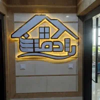 استخدام ۷ نفر آقا در املاک بزرگ رادمان +خوابگاه