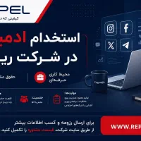 استخدام ادمین