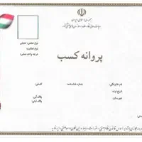 پروانه کسب