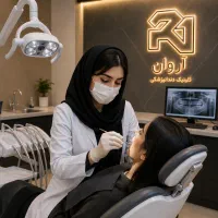 دندانپزشکی آروان کامپوزیت، لمینت، ایمپلنت،ارتودنسی