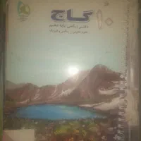 کتاب|کتاب و مجله آموزشی|جهرم, |دیوار