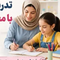 تدریس خصوصی اول تا نهم، کمک در آزمون خرداد و ورودی