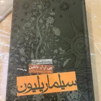 کتاب سیلماریلیون