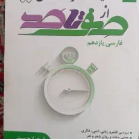 فارسی یازدهم