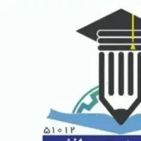 صدور مدارک شغلی از دیپلم تا دکترا