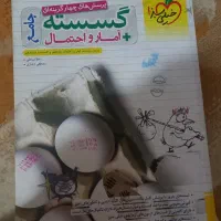 تست خیلی سبز کتاب جامع آمار و احتمال