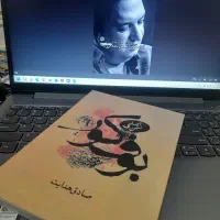 کتاب بوف کور متن کامل