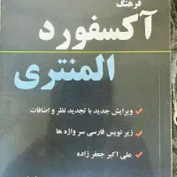 دیکشنری زبان نو نو
