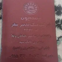 شناسنامه گمشده