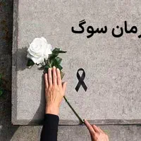دوره روانشناسی سوگ