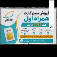 فروش همراه اول کد ۱