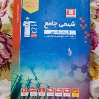کتاب شیمی جامع قلم چی + 20سوال امتحان عمومی