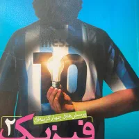 کتاب درسی یازدهم تجربی