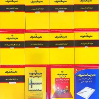 کتاب های مدرسان شریف کنکور ارشد مهندسی صنایع ۱۴۰۱