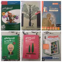 مجموع کتاب های جامع کنکور انسانی