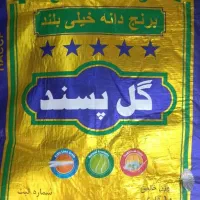 سلام یک عدد گونی برنج گل پسند