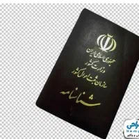 شناسنامه گمشده