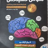 هوش کمپلکس