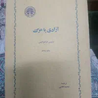 کتاب آزادی یا مرگ