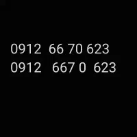 سیم کارت خط بشماره 6670623 کد 6 فوق کم کار
