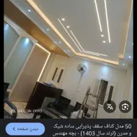 جذب نیرو برای کناف