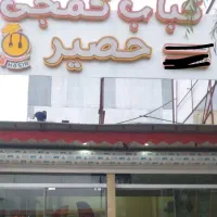 فروش تابلو رستوران