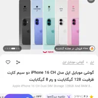 ایفون۱۶نرمال