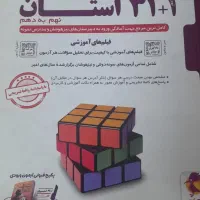 کتاب ۳۱ استان نهم