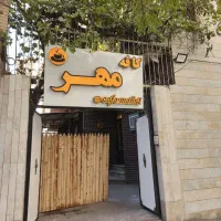کافه مهر در خدمت همشهریان عزیز میباشد