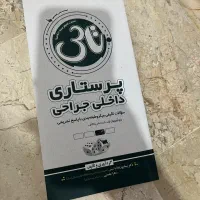 کتاب تاس پرستاری داخلی جراحی موسسه سنا