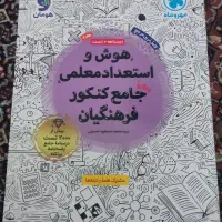 منابع کنکور فرهنگیان