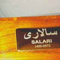 سنتور سالاری ۳ مهر
