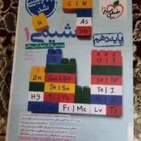 شیمی خیلی سبز دهم