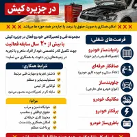 استخدام در کیش صافکار رادیات ساز کلیه خدمات خودرو