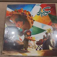 بازی موکبدار