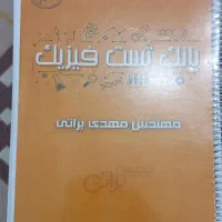 جزوه فیزیک براتی بانک تست