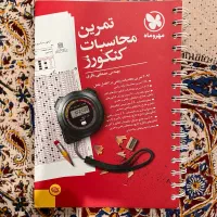 کتاب تمرین محاسبات کنکور
