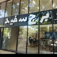 دوطبقه روی پیلوت حاشیه مدرس قابل معاوضه