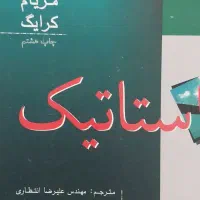 کتاب استاتیک ،طراحی اجزا،ارتعاشات مکانیکی