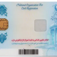کارت ملی گمشده