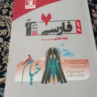 فارسی هفتم