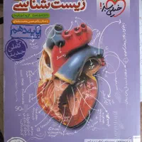 زیست خیلی سبز دهم