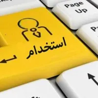 استخدام نیروی فروشنده و حسابدار خانم