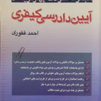 حراج تست های آزمون حقوق