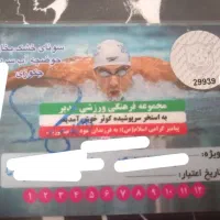کارت استخر