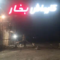 به یک نیروی جوان  جهت شراکت در کارواش بخار.