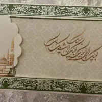 کارت مکه