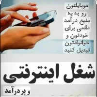کار انترنتی ادمینی درمنزل با حقوق روزانه فعال