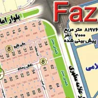800متر-زمین-مسکونی-بر20-فازصفر-براصلی